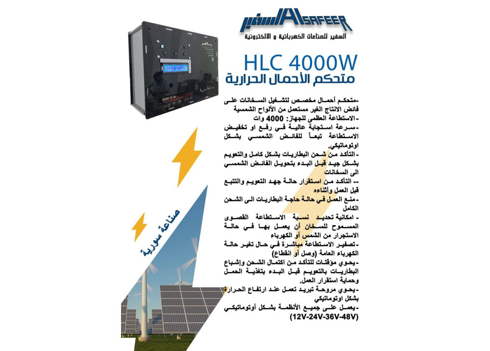 Heating Loads Controller HLC 4000-WATT Over Discharge Protection Battery Charger Undervoltage DC 12V-24V-36V-48V  Charger Module
Solar Load Controller 